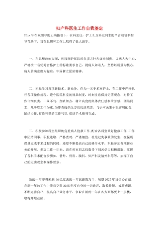 妇产科医生工作自我鉴定