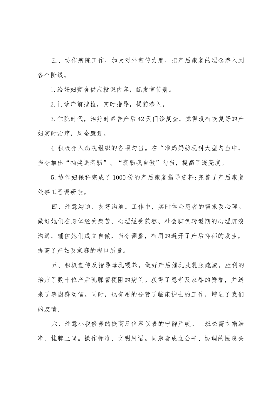 妇产科医生2025年度考核工作总结_第2页