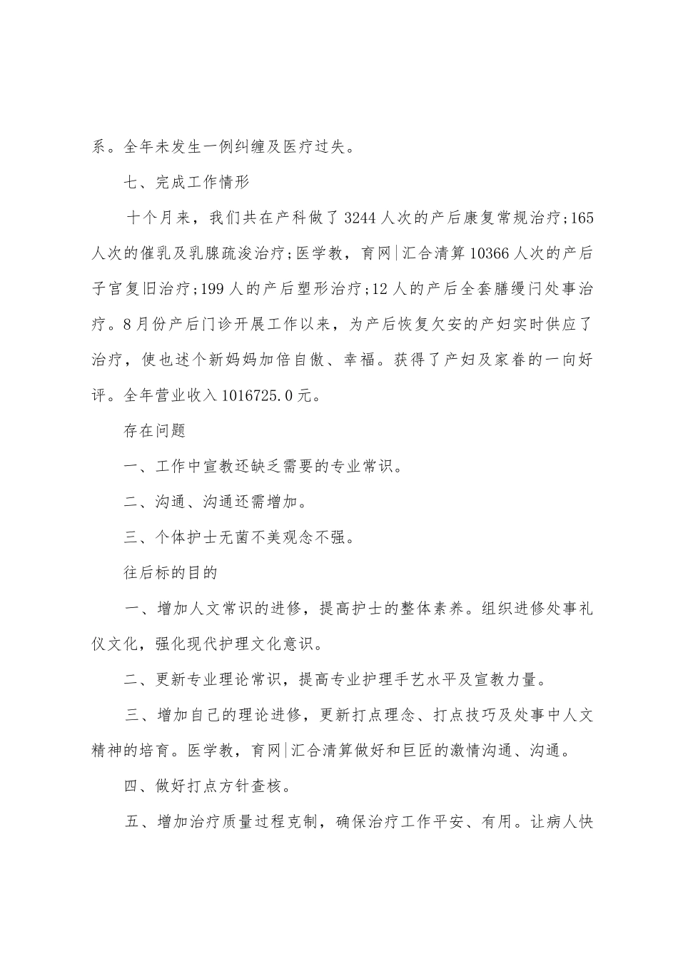 妇产科医生2025年度考核工作总结_第3页