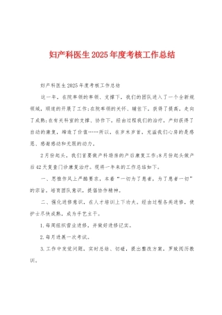 妇产科医生2025年度考核工作总结