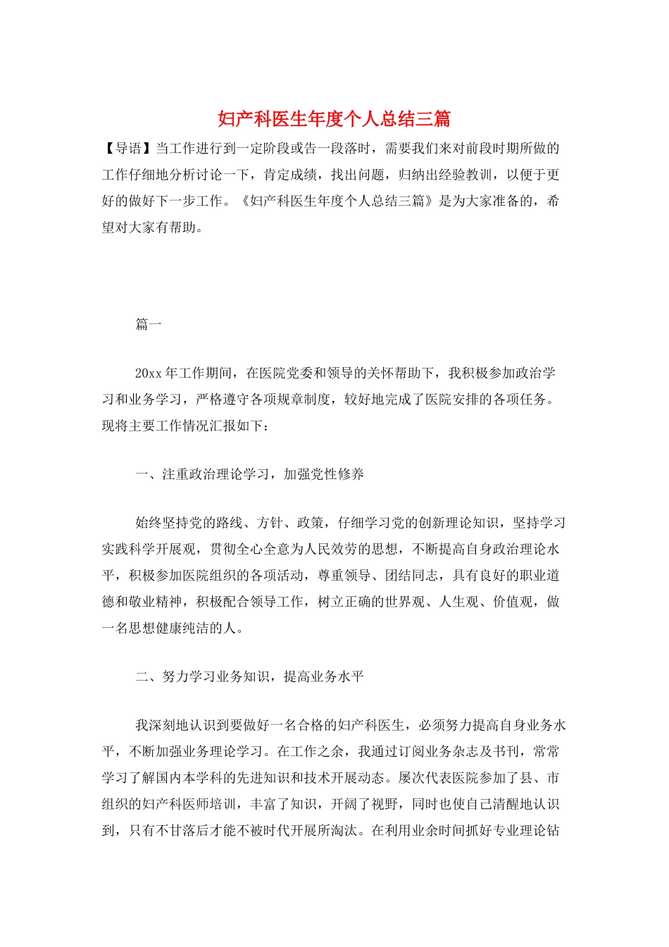妇产科医生年度个人总结三篇_第1页