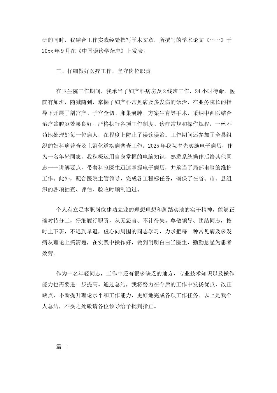 妇产科医生年度个人总结三篇_第2页