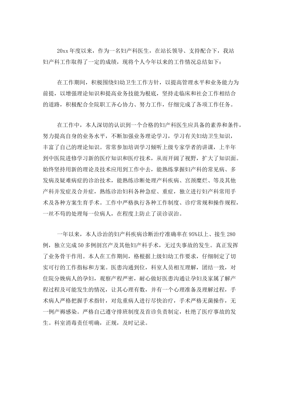 妇产科医生年度个人总结三篇_第3页