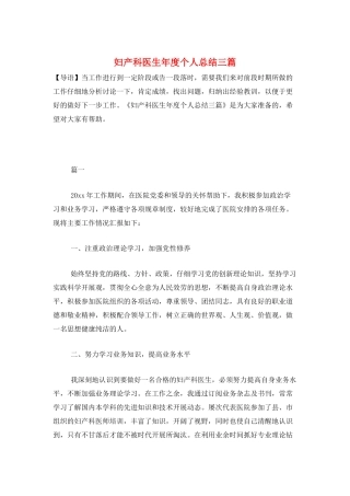 妇产科医生年度个人总结三篇