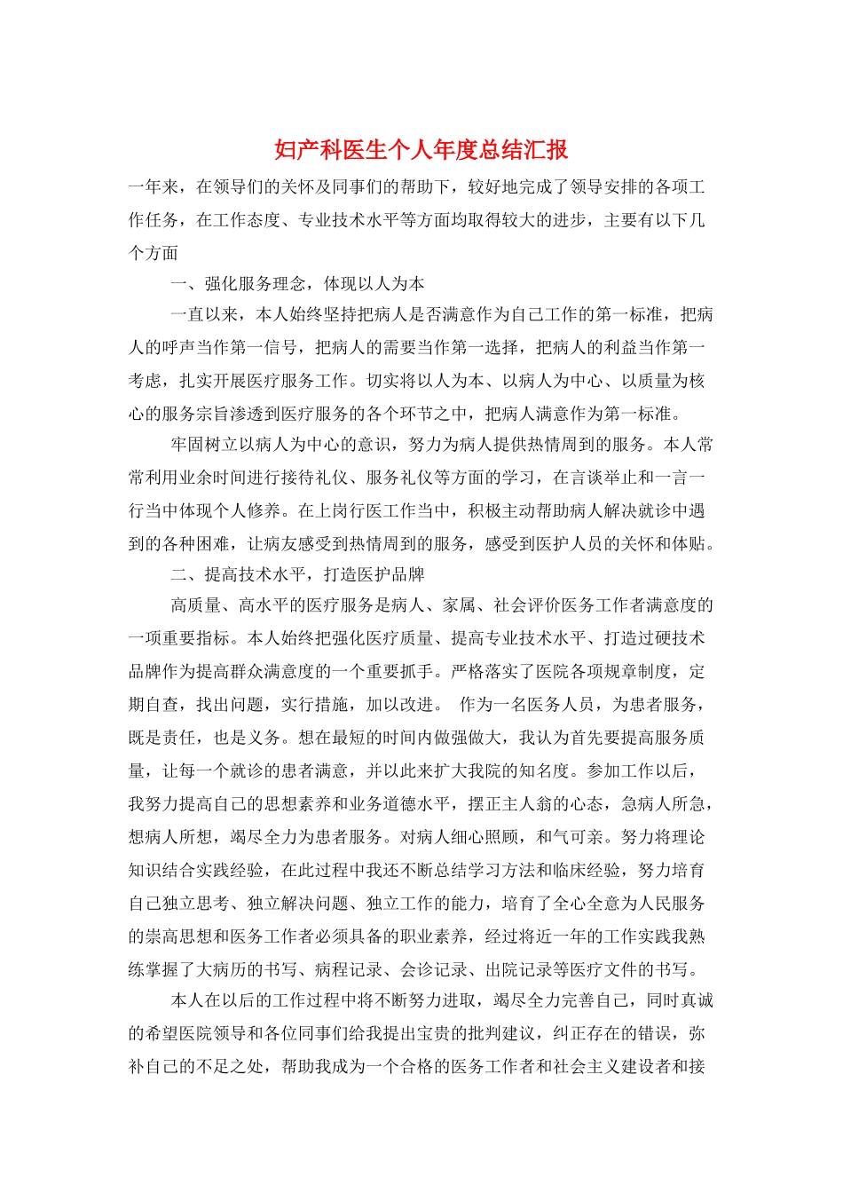 妇产科医生个人年度总结汇报_第1页