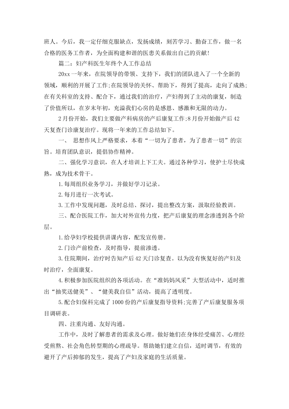 妇产科医生个人年度总结汇报_第2页