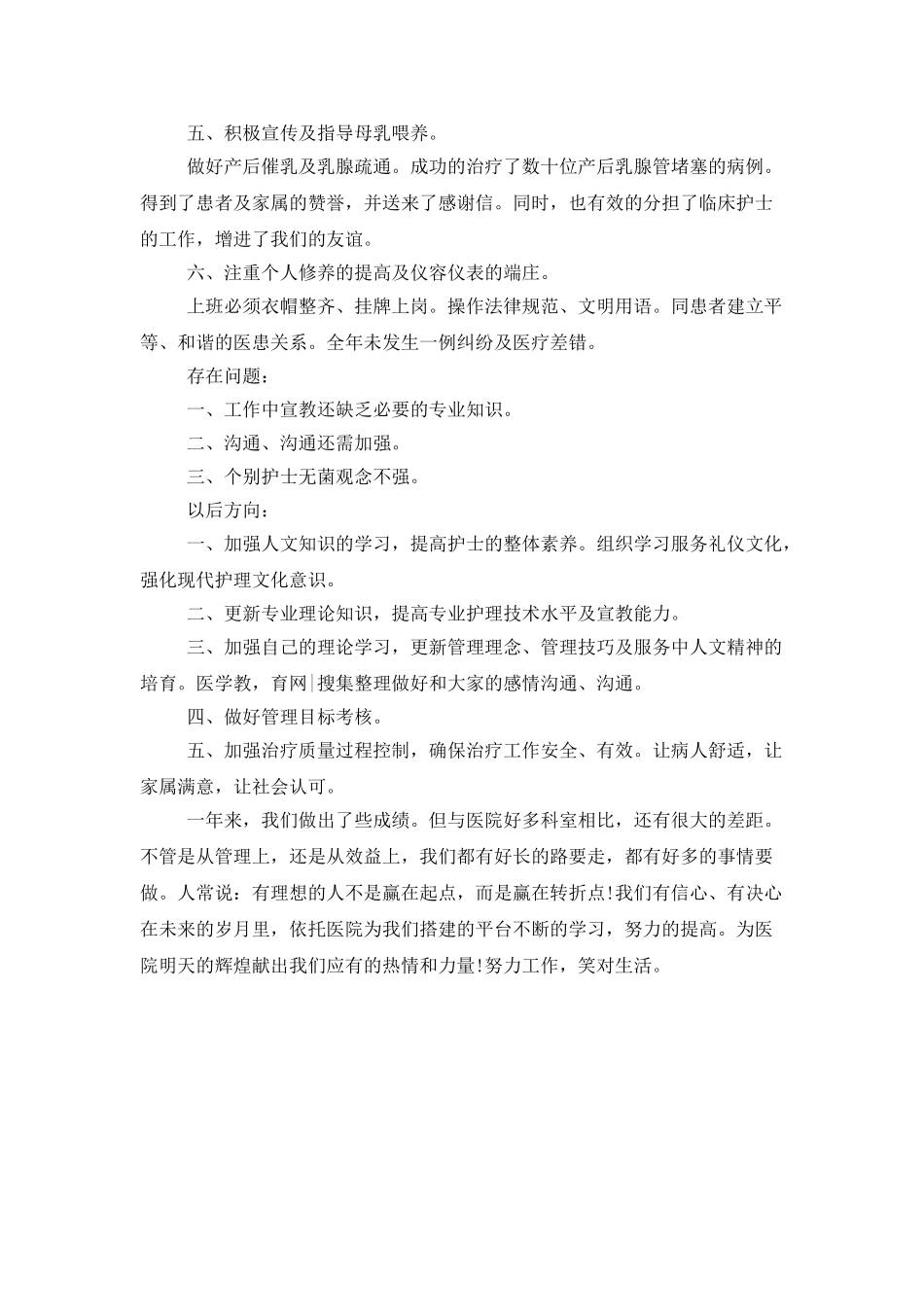 妇产科医生个人年度总结汇报_第3页