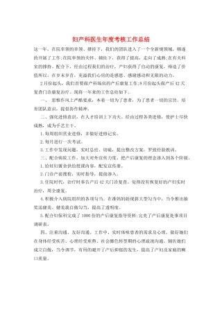 妇产科医生年度考核工作总结