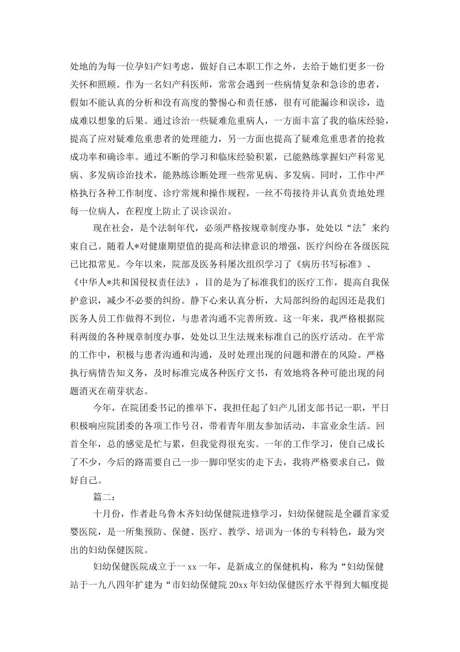 妇产科医生年终个人工作总结三篇_第2页