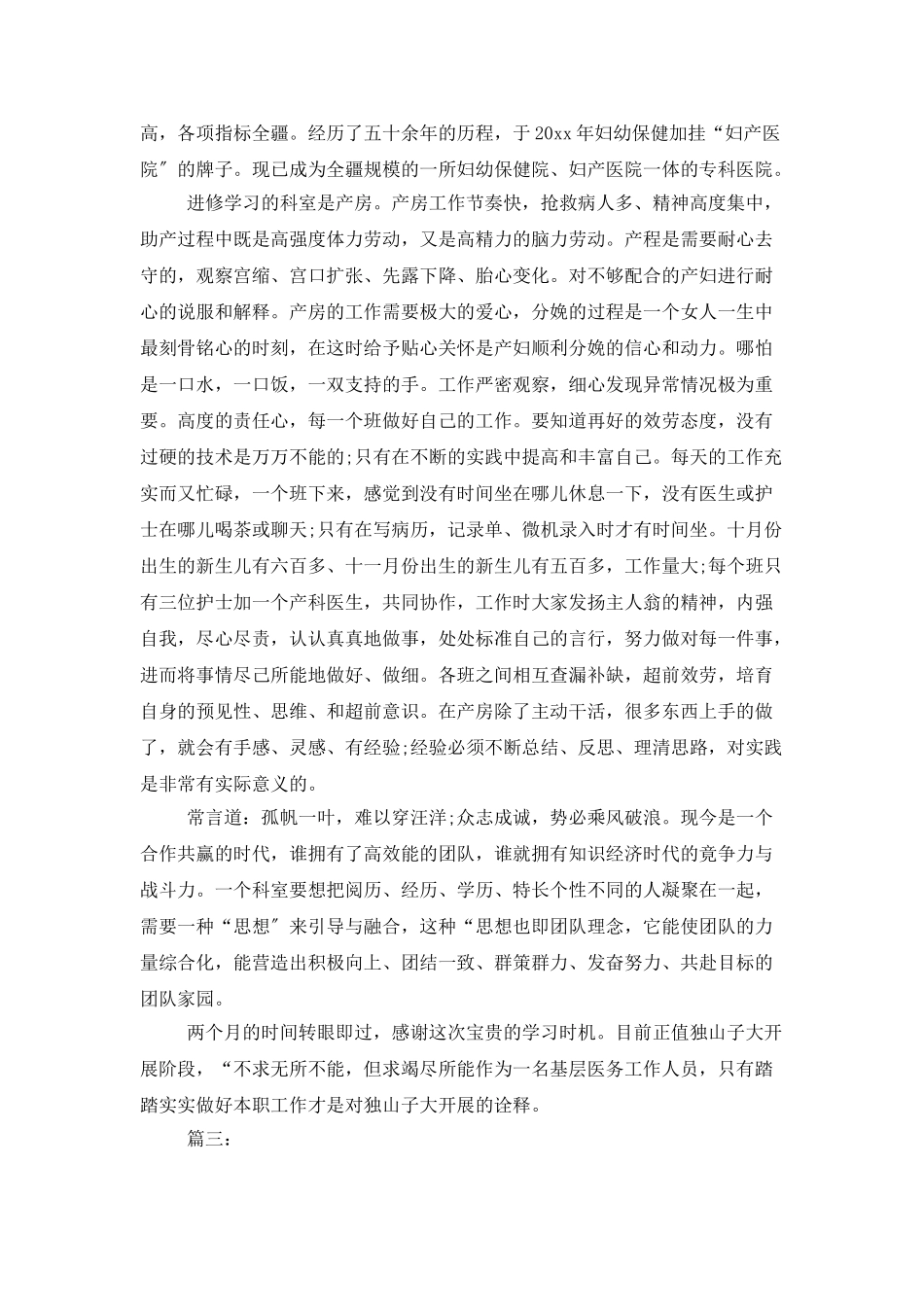 妇产科医生年终个人工作总结三篇_第3页