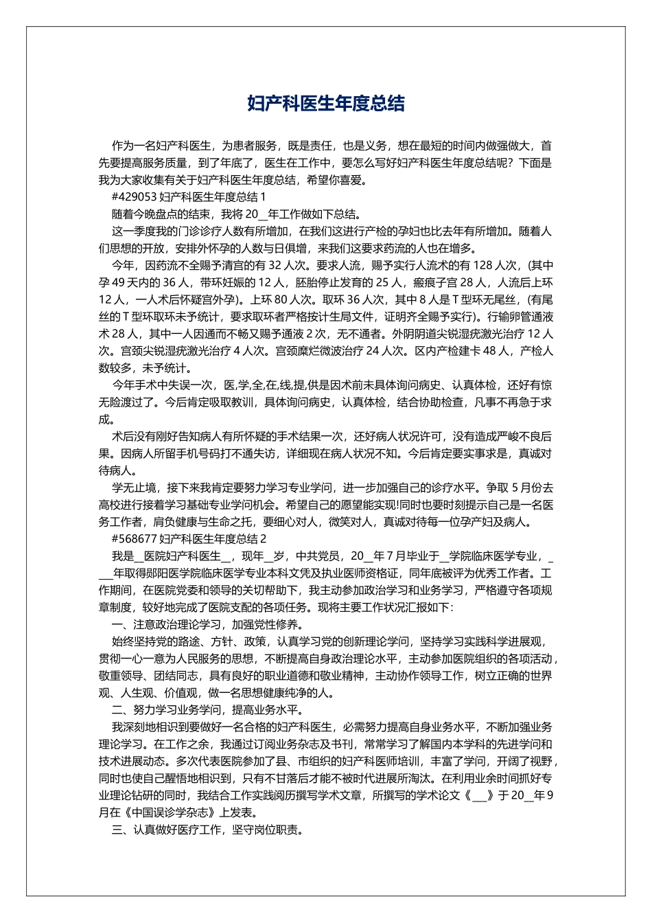 妇产科医生年度总结_第1页