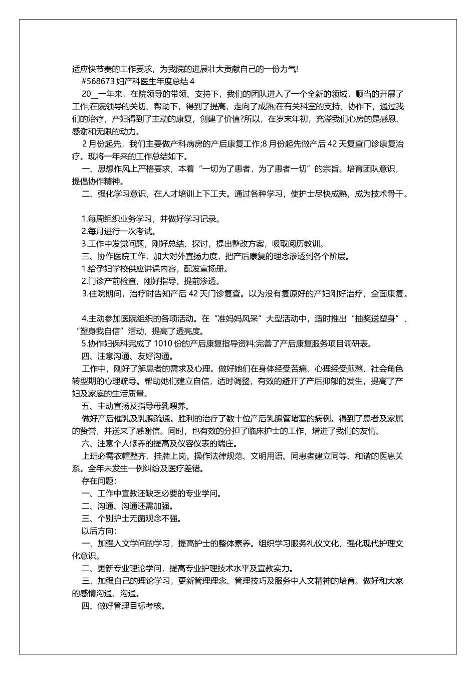 妇产科医生年度总结_第3页