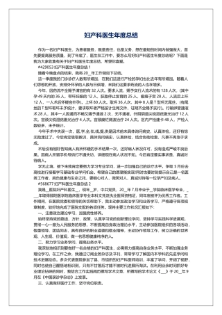 妇产科医生年度总结