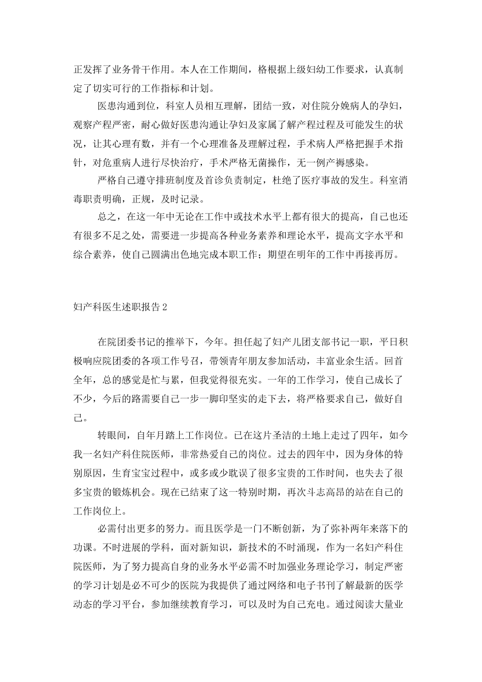 妇产科医生述职报告_第2页