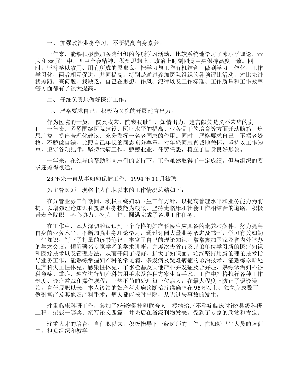 妇产科医生述职报告_第1页