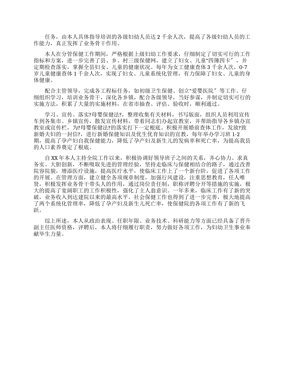 妇产科医生述职报告_第2页