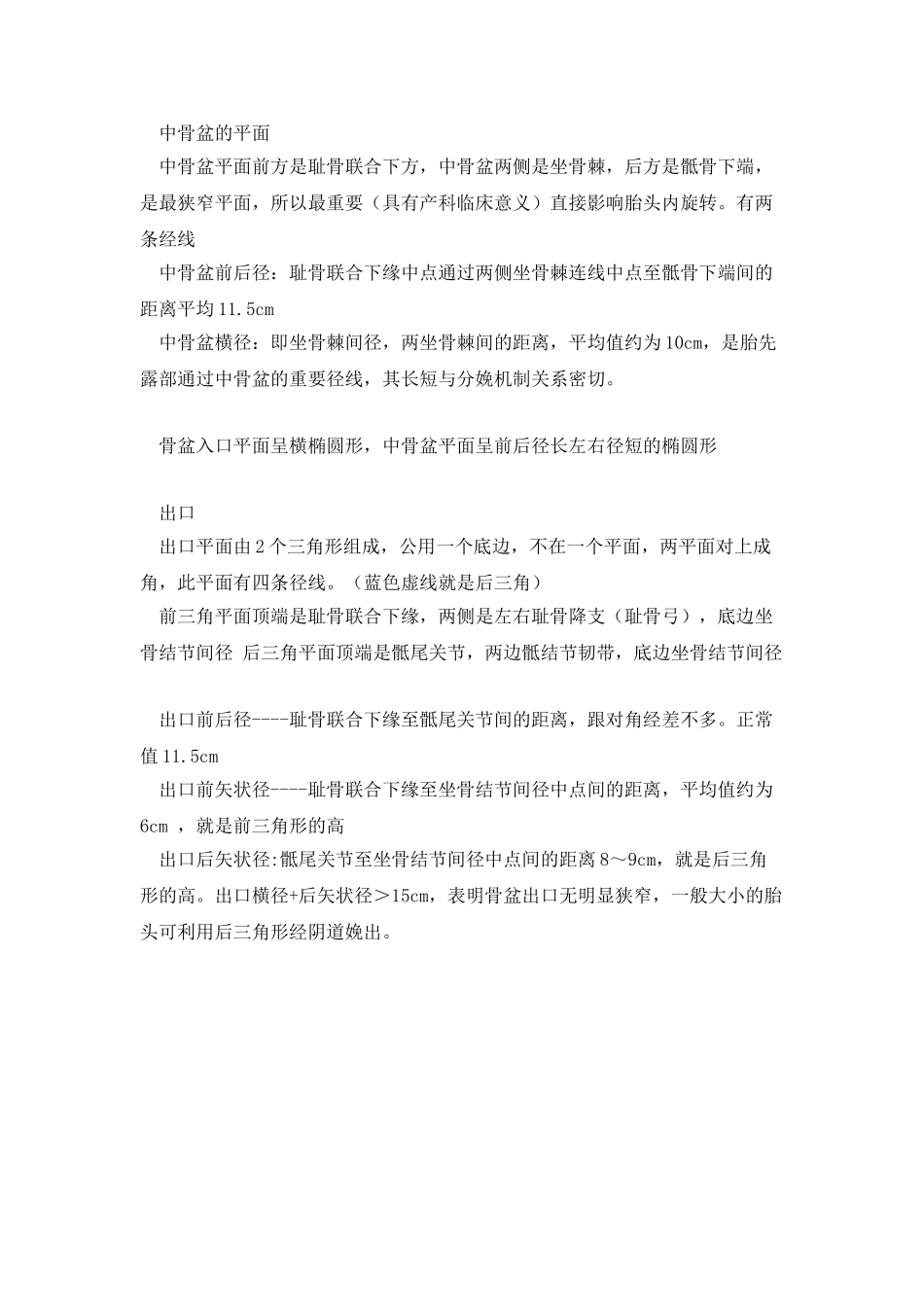 妇产科女性骨盆的测量及记忆口诀_第2页