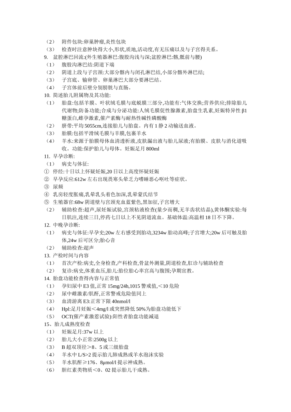 妇产科学简答题1_第2页