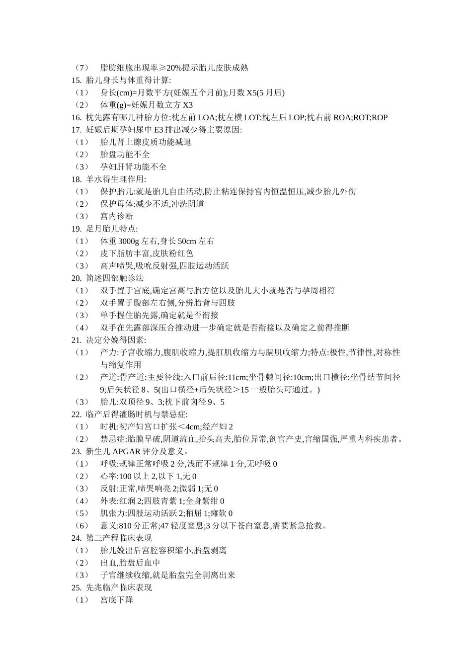 妇产科学简答题1_第3页