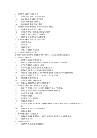 妇产科学简答题1