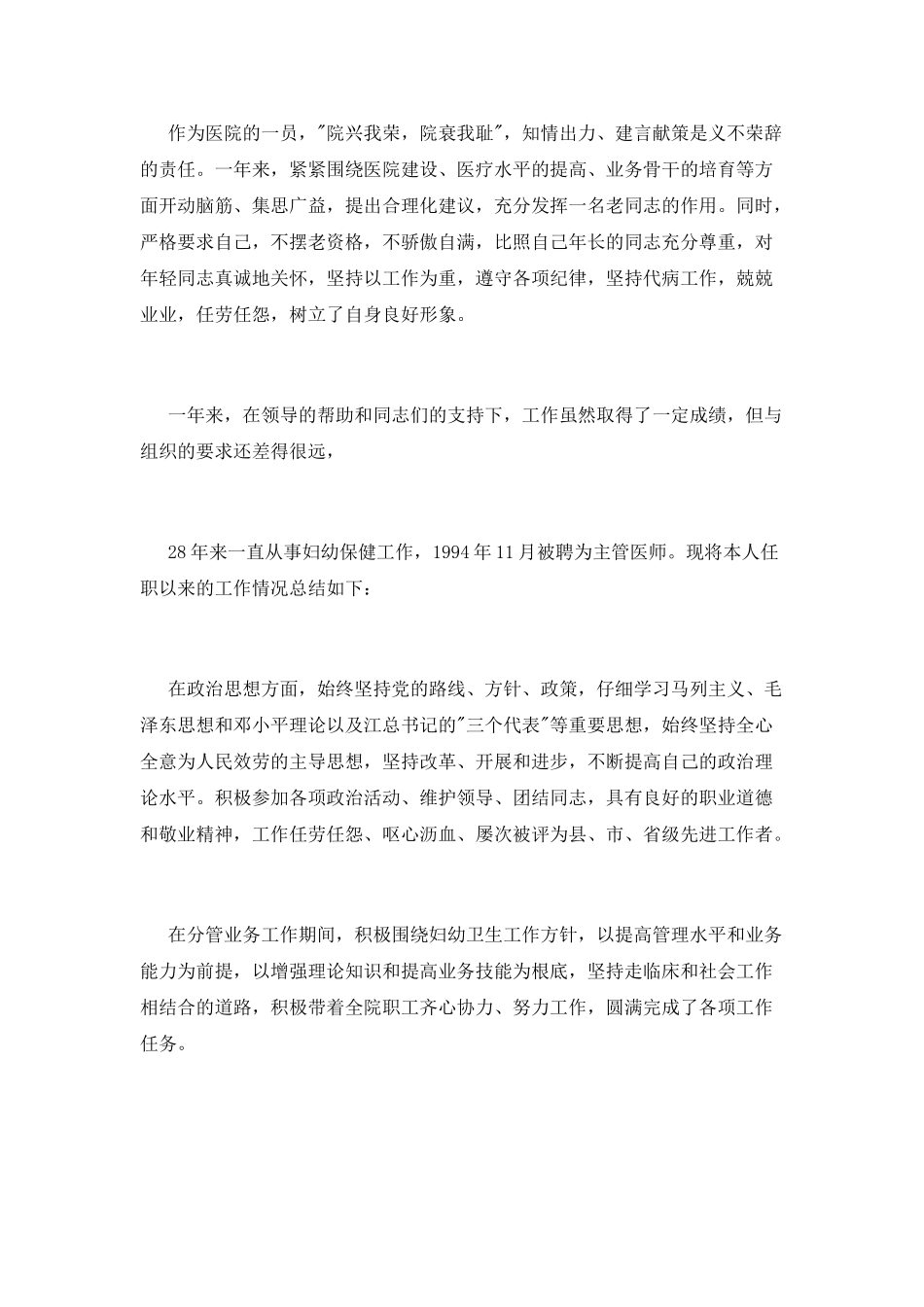 妇产科医生述职报告精选_第2页