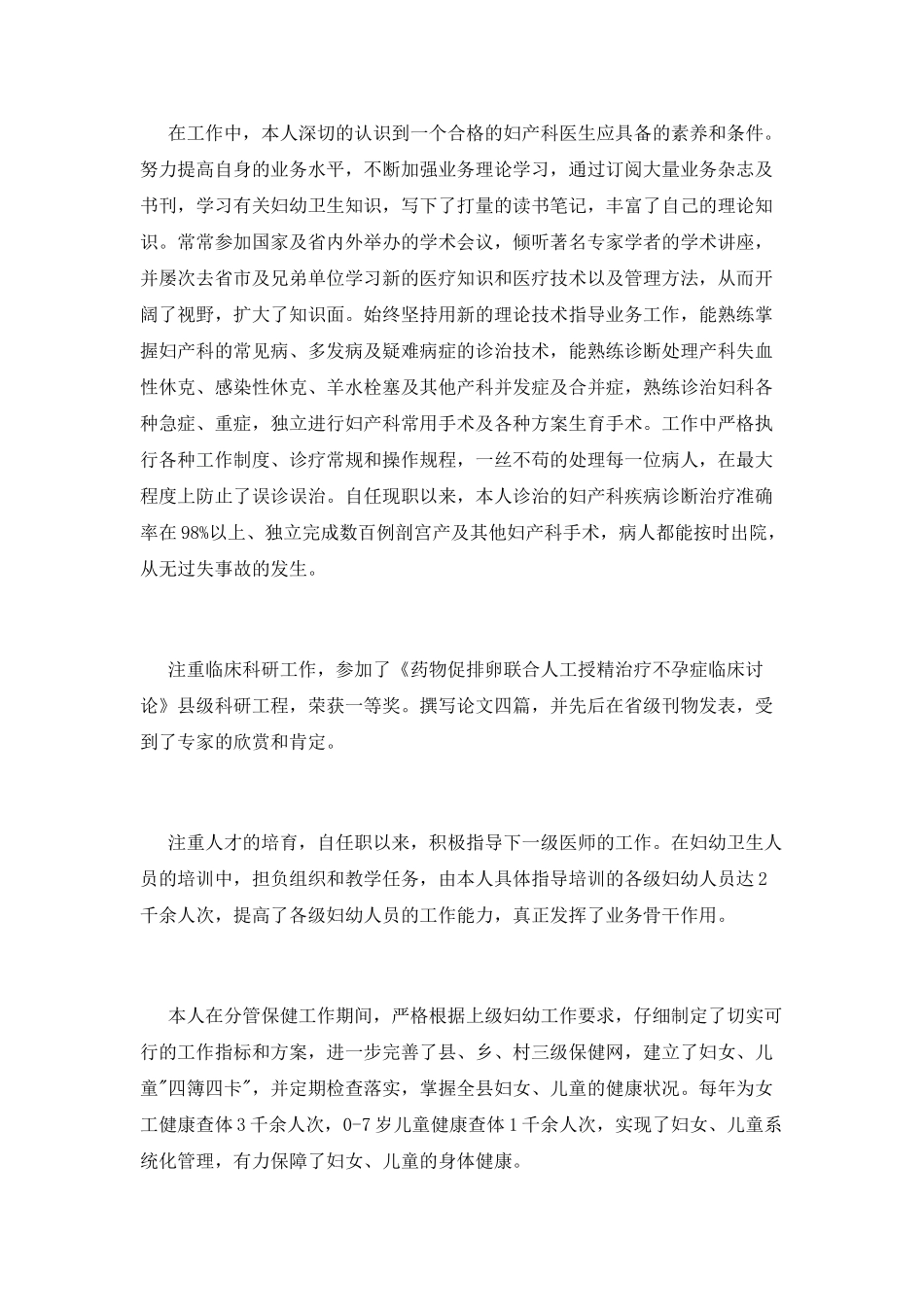 妇产科医生述职报告精选_第3页