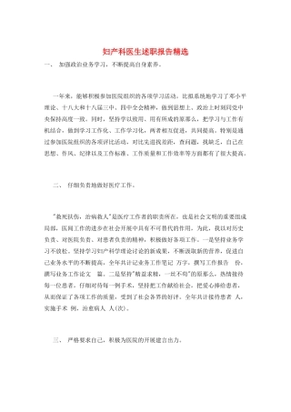 妇产科医生述职报告精选