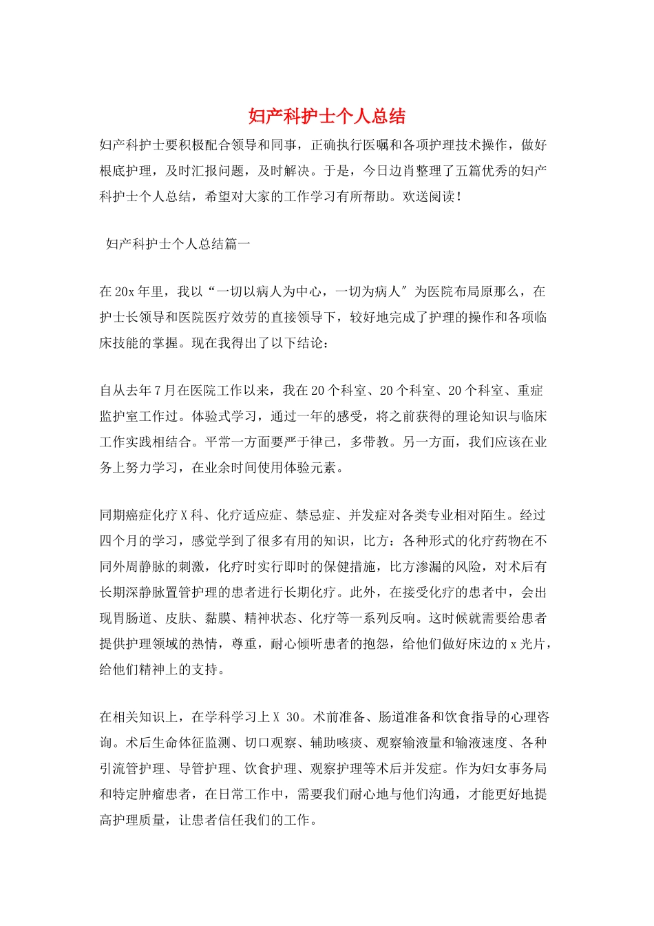 妇产科护士个人总结_第1页