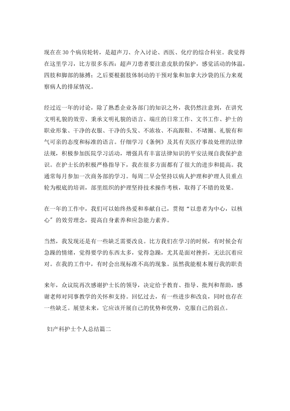 妇产科护士个人总结_第2页