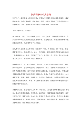 妇产科护士个人总结