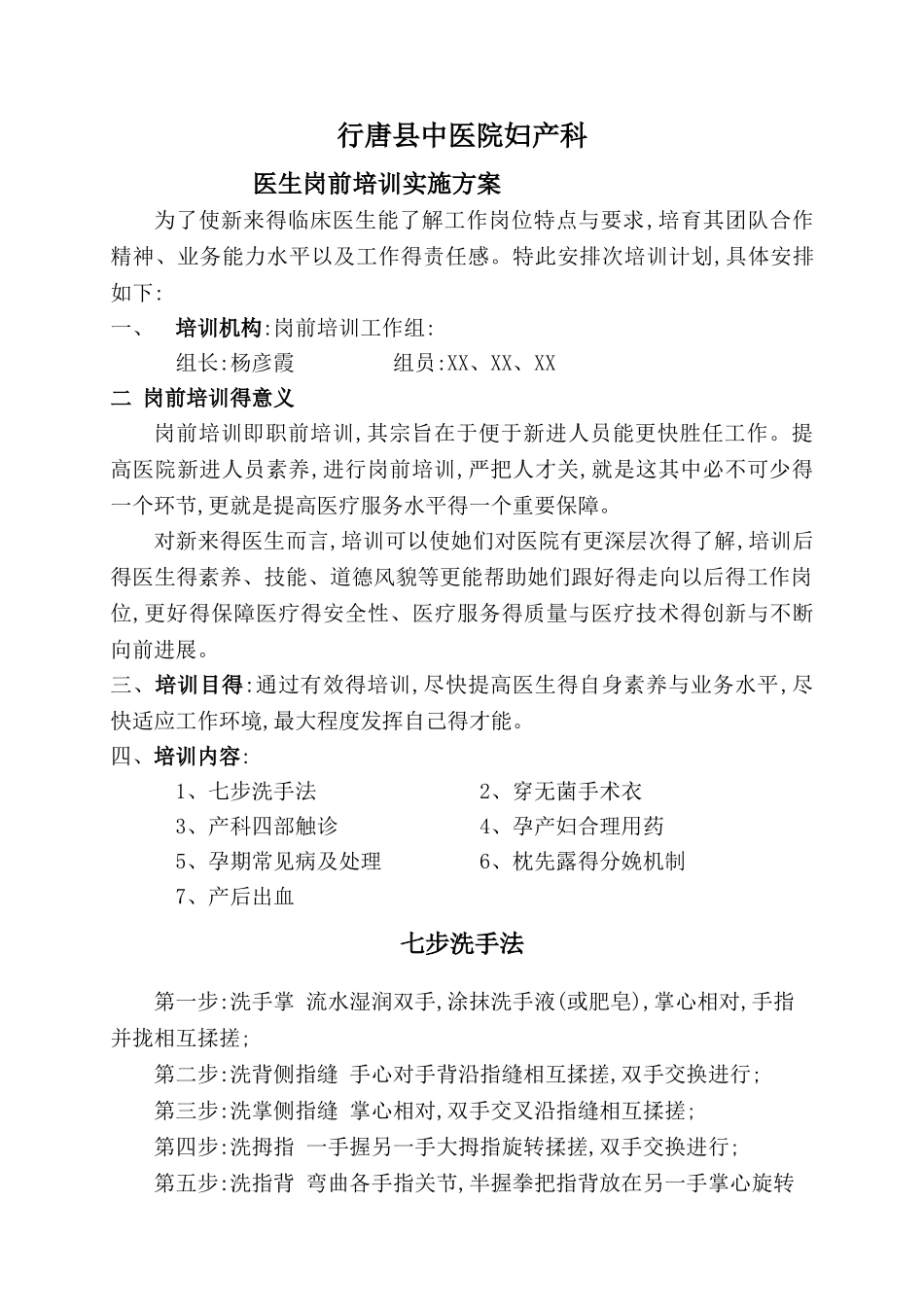 妇产科岗前培训_第1页