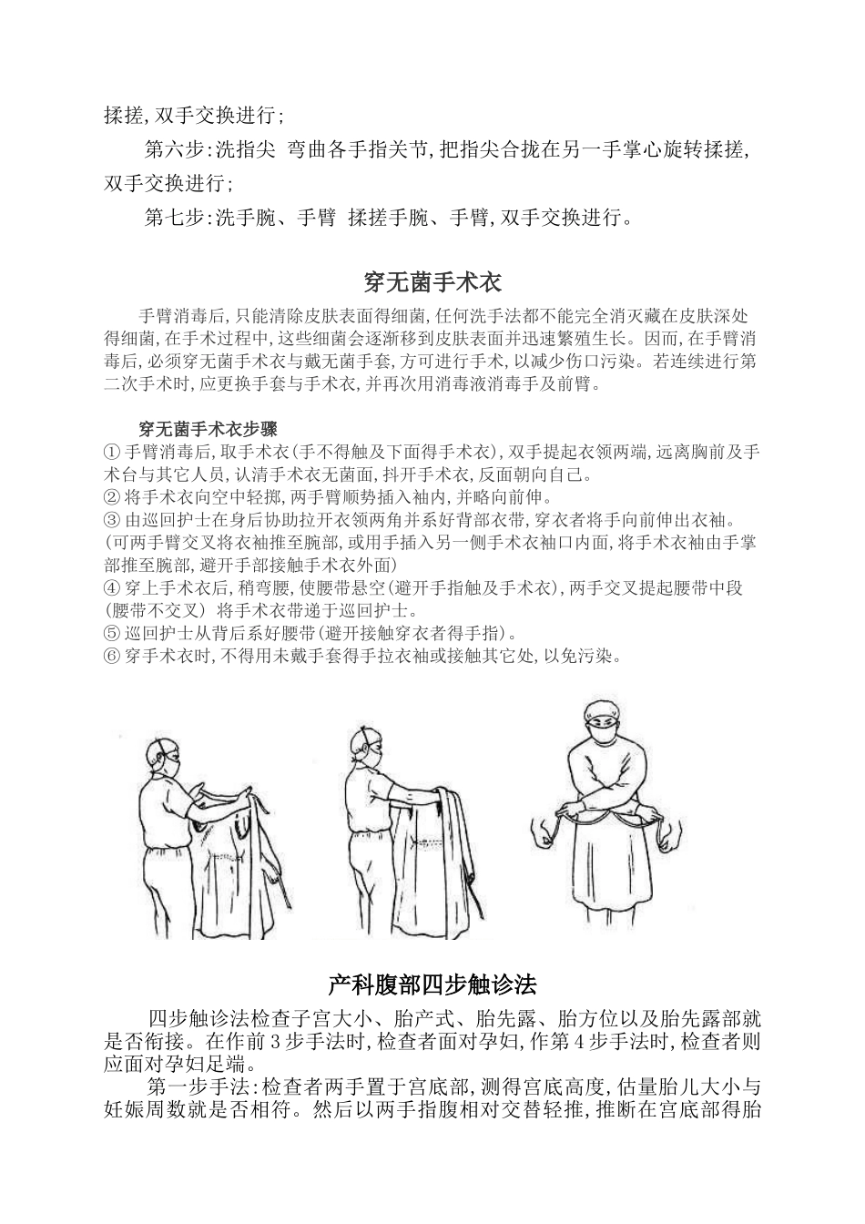 妇产科岗前培训_第2页