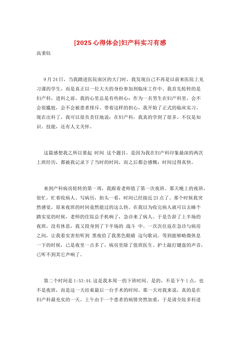 妇产科实习有感_第1页