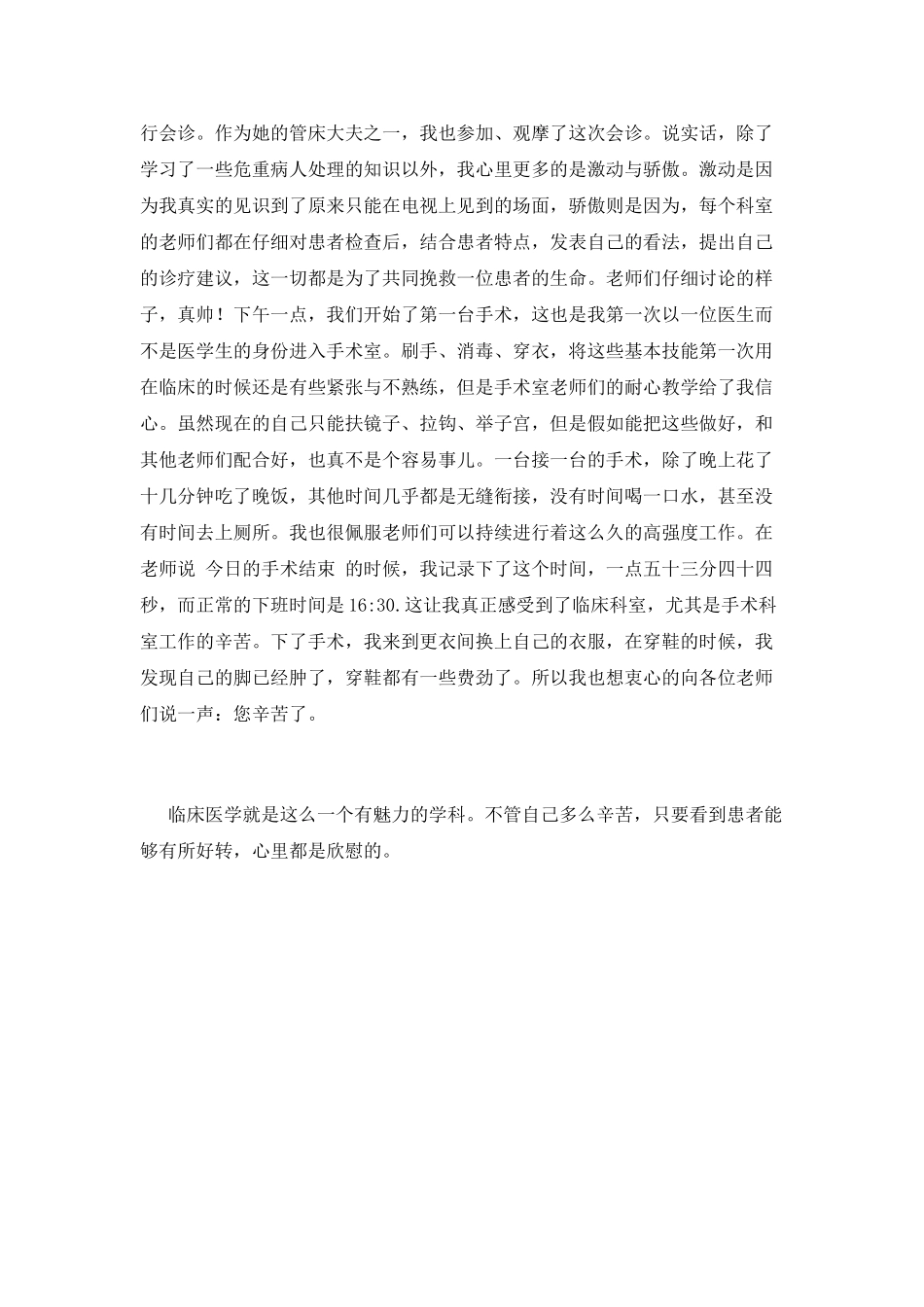 妇产科实习有感_第2页