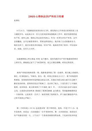 妇产科实习有感