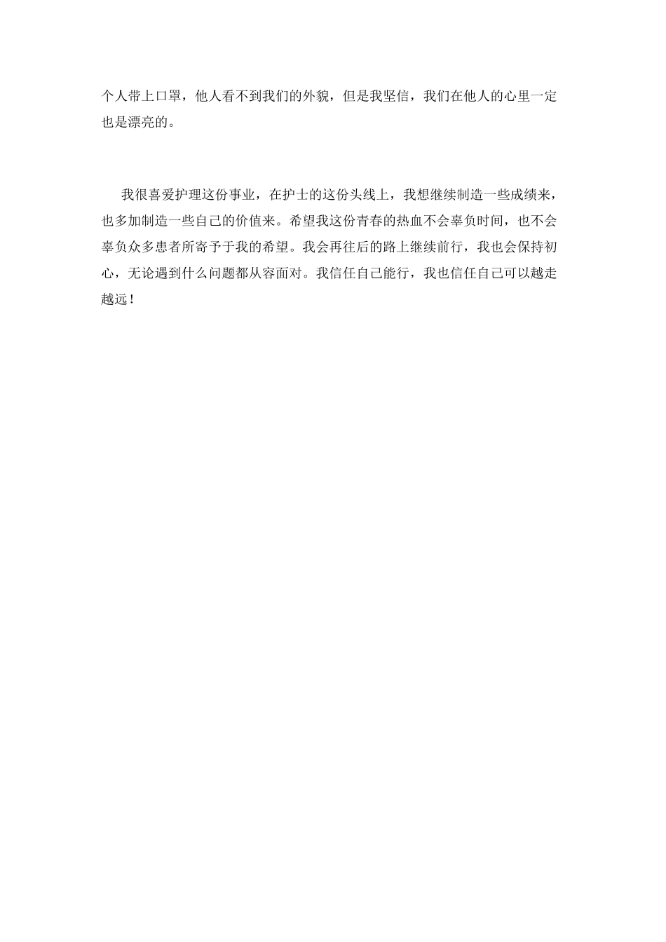妇产科护士实习自我鉴定篇3_第2页