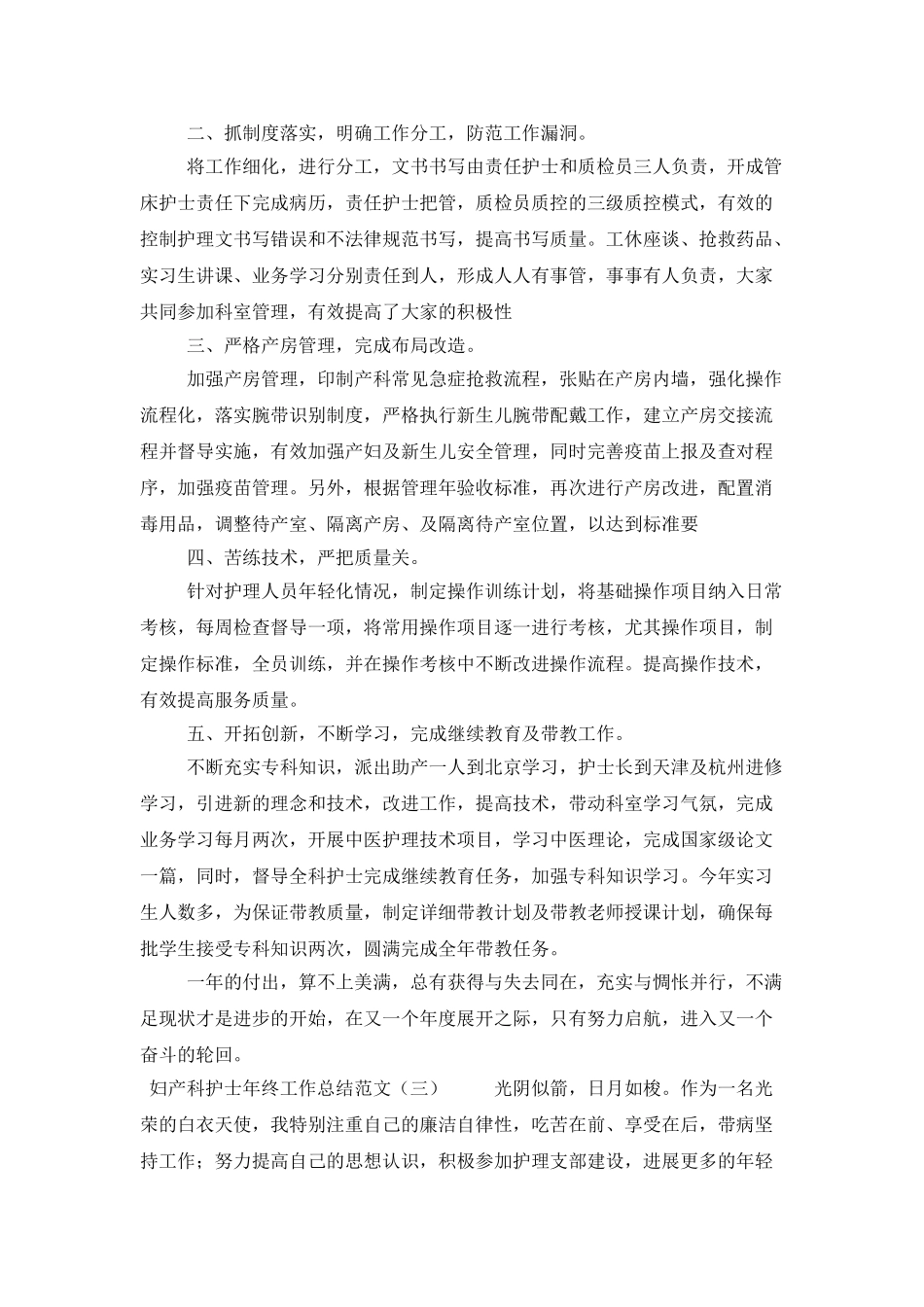 妇产科护士年终工作总结范文_第3页