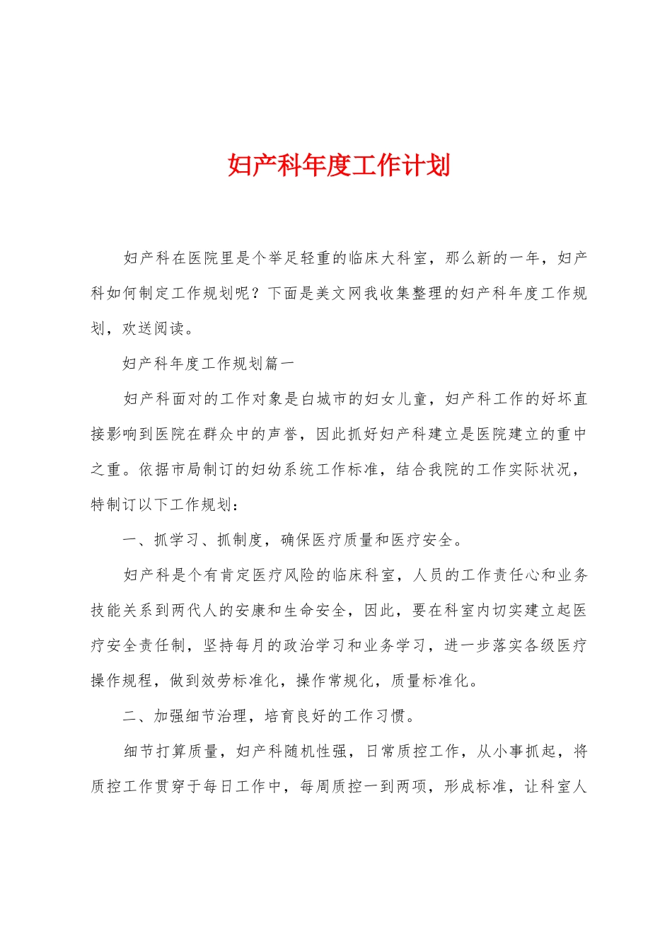 妇产科年度工作计划_第1页