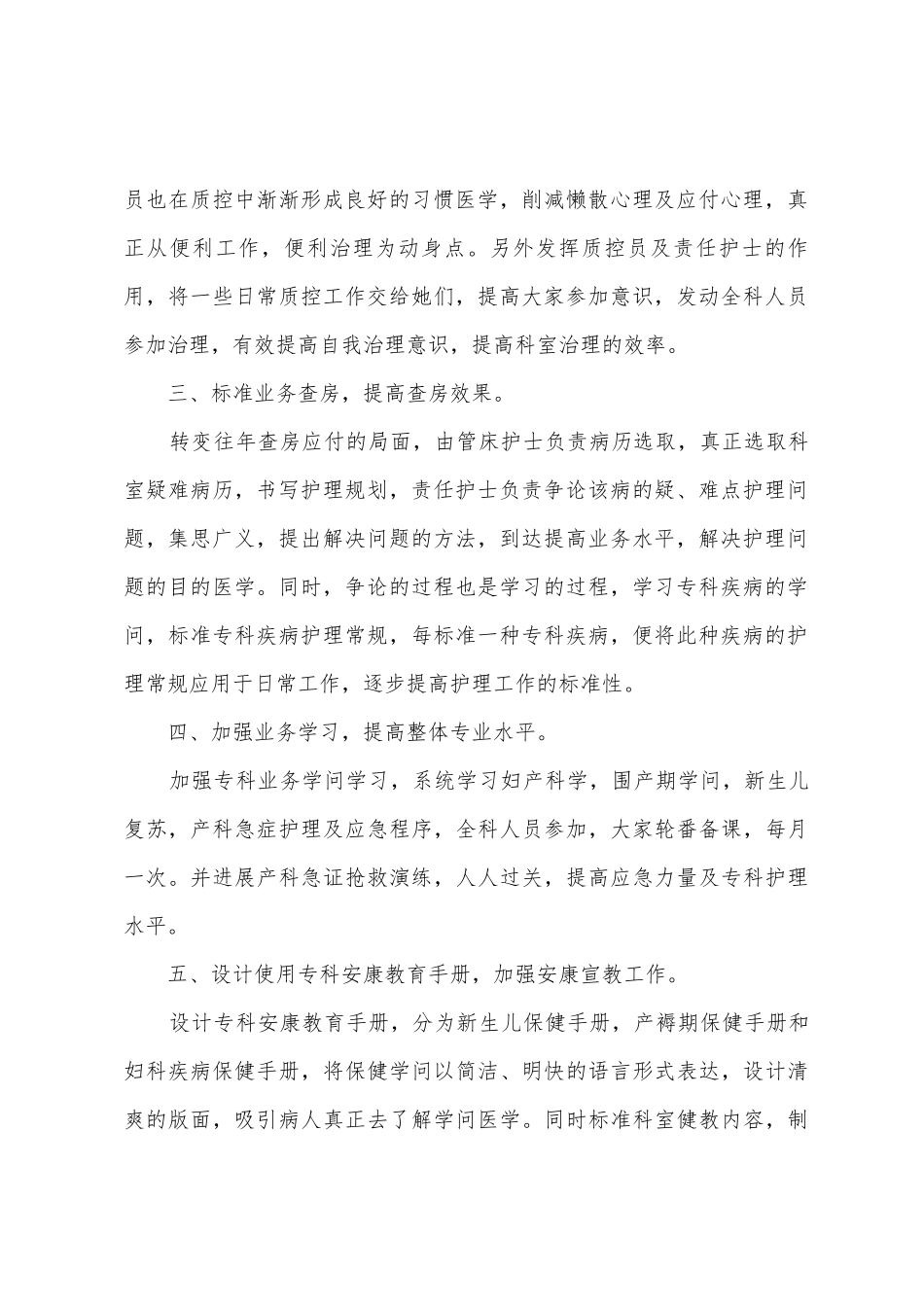 妇产科年度工作计划_第2页