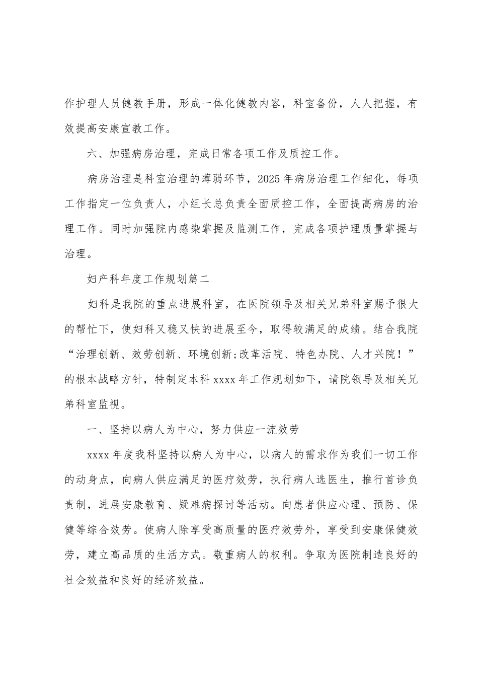 妇产科年度工作计划_第3页