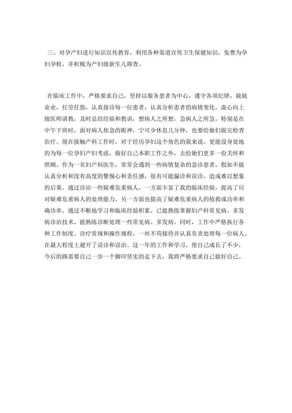 妇产科护士年度考核个人总结2025_第2页