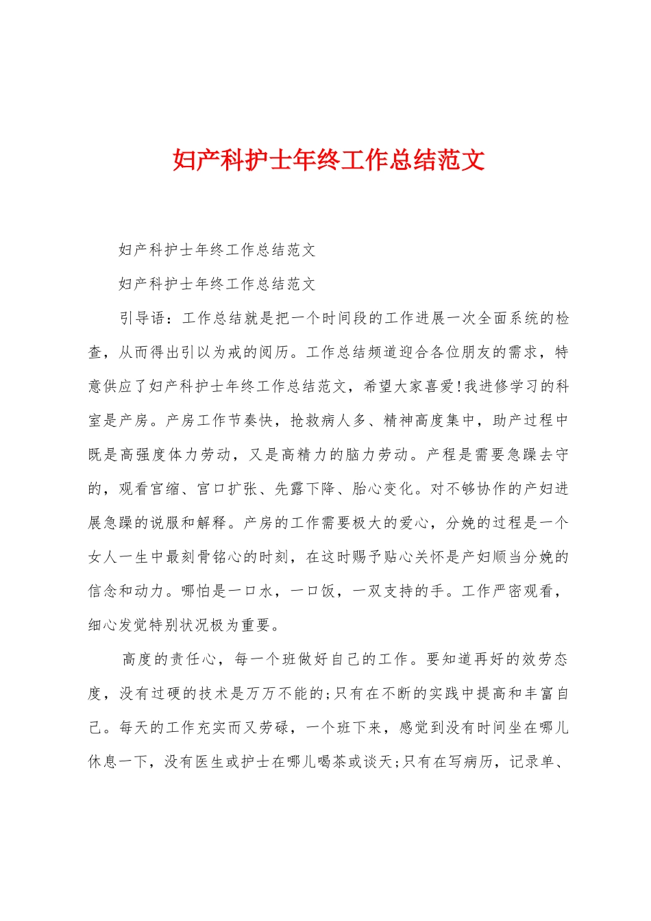 妇产科护士年终工作总结范文_第1页