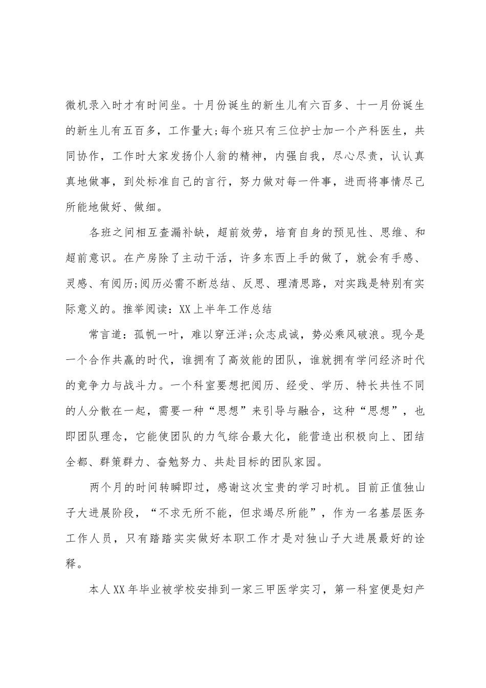 妇产科护士年终工作总结范文_第2页