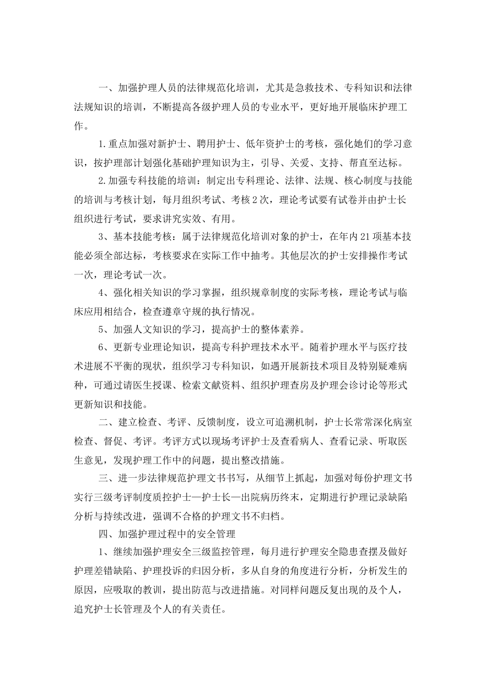 妇产科护士长个人工作计划_第2页