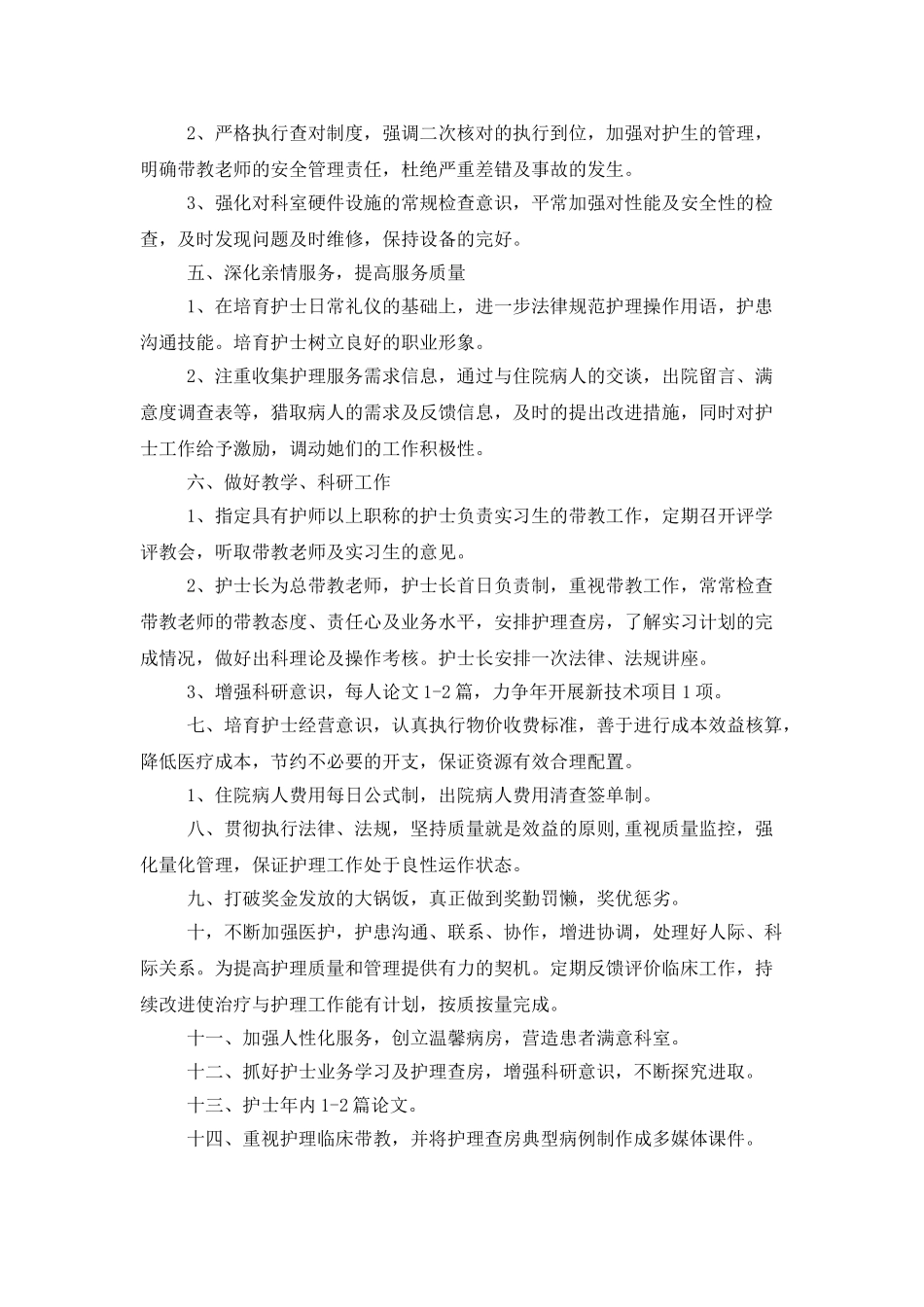 妇产科护士长个人工作计划_第3页