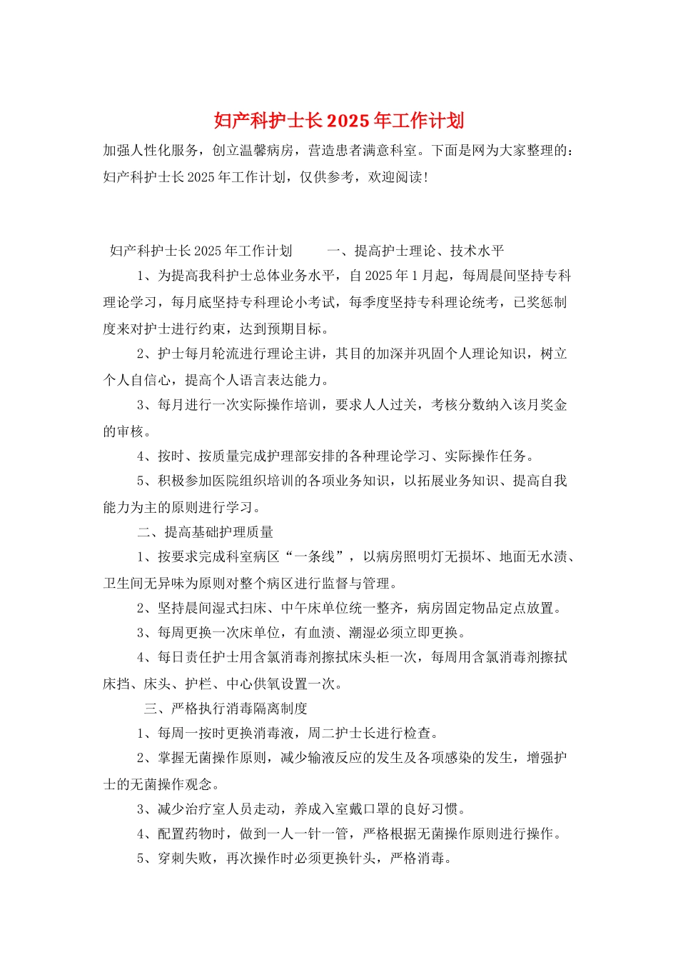 妇产科护士长2025年工作计划_第1页