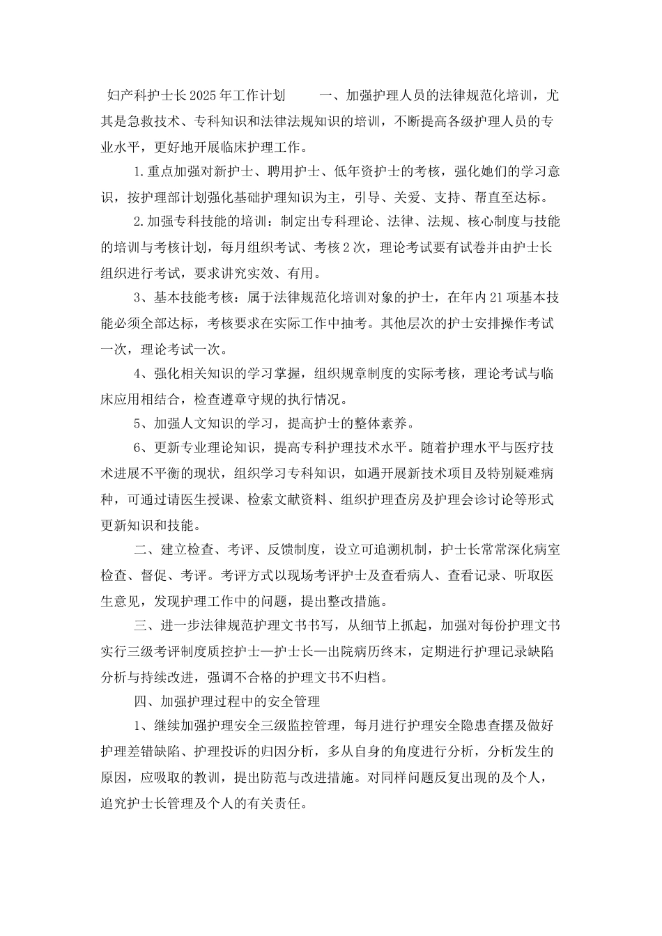 妇产科护士长2025年工作计划_第3页