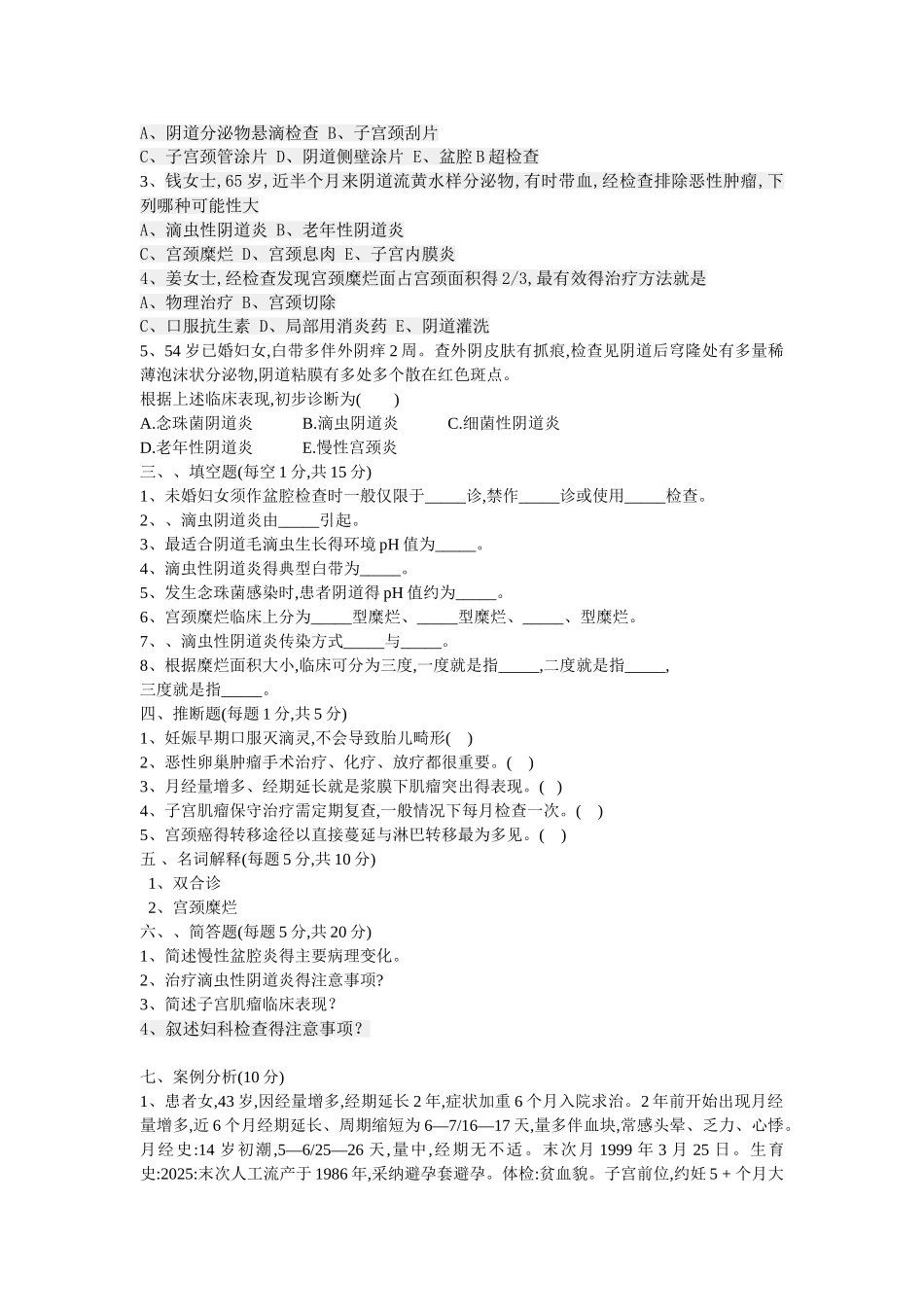 妇产科护理学期中老师试题及答案B卷_第3页