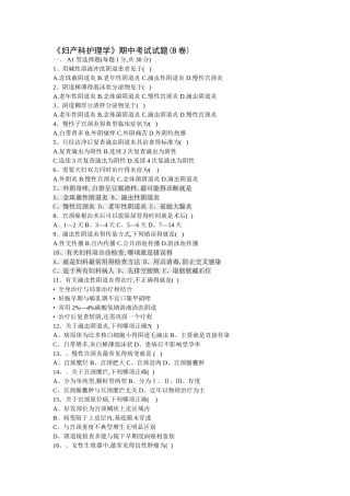 妇产科护理学期中老师试题及答案B卷