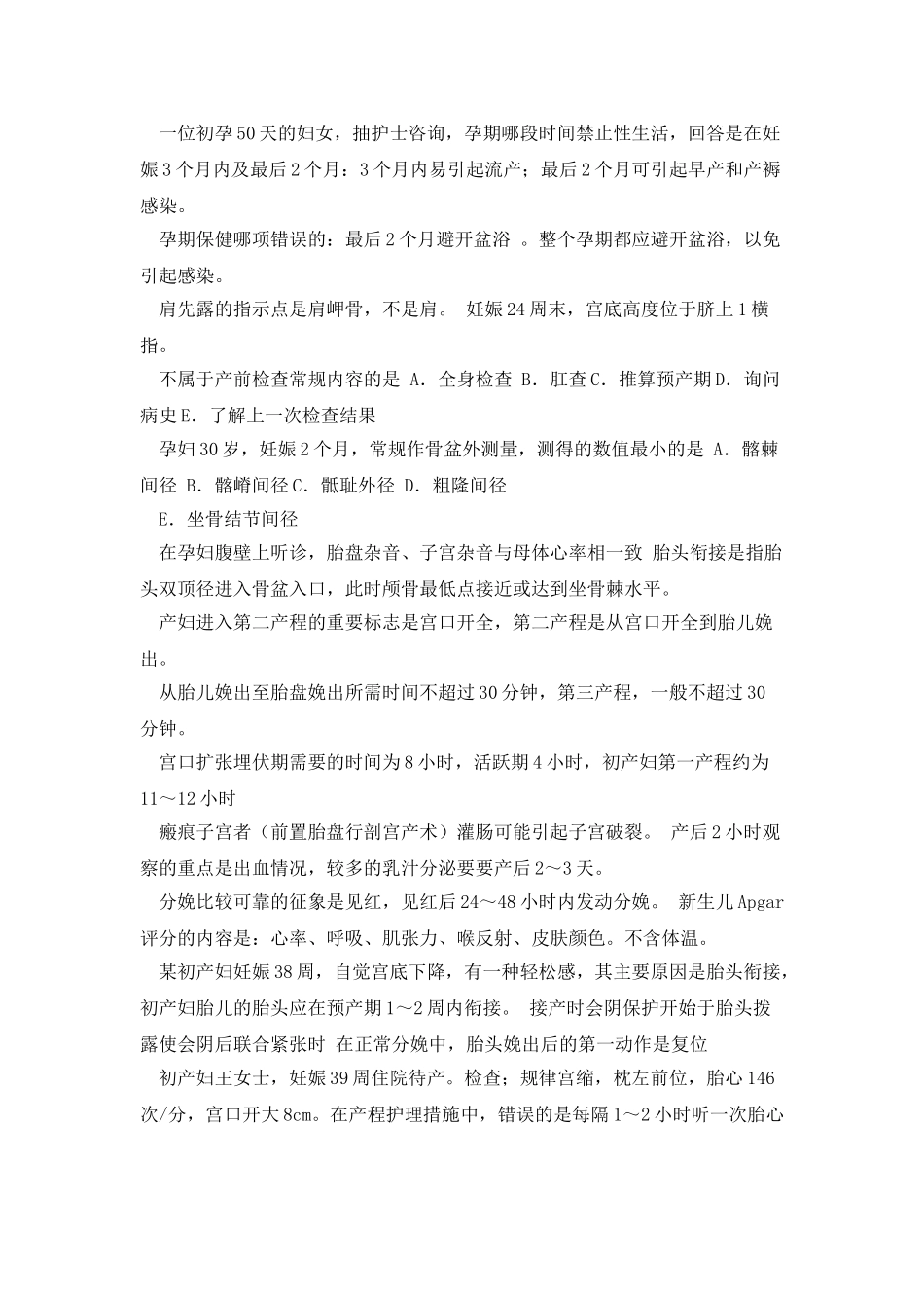 妇产科护理学知识精华原创_第2页